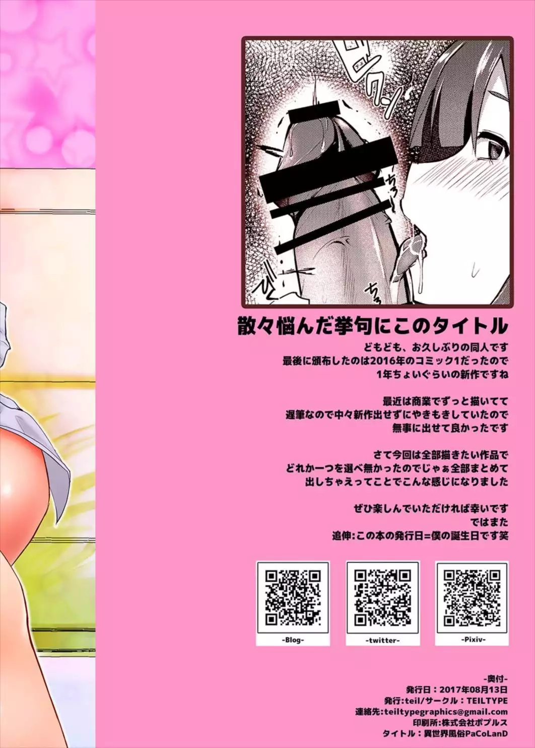 Isekai Huzoku PaCoLanD