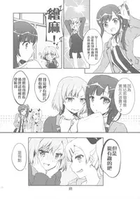 (CSP6) [GUNP (Mori Kouichirou, Sakura Akami)] NAMANIEDO-NATSU (SHIROBAKO) [Chinese] [UAl汉化组]