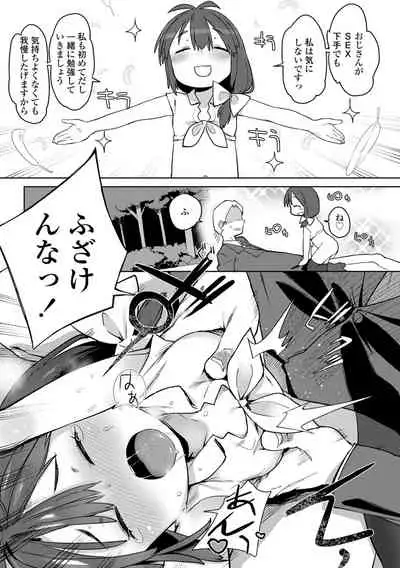 Tsugou ga Yokute Kawaii Mesu. - Convenient and cute girl