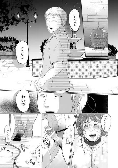 SM調教漫画③夜のお散歩編