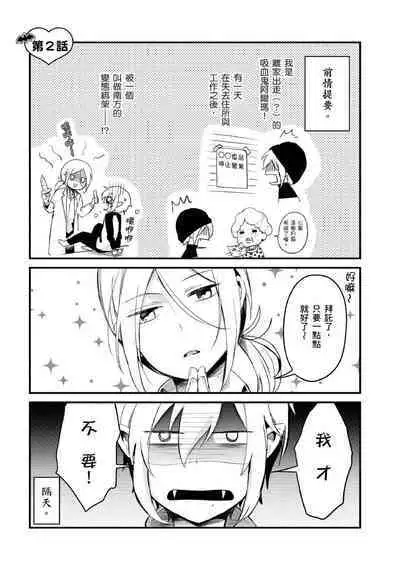 Hiroware Kyuuketsuki no Ecchi na Kenkyuu | 被撿到的吸血鬼的色色研究 Vol. 2