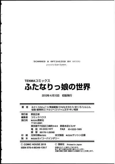 Futanarikko no Sekai