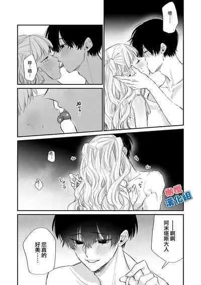 kedamono de namaikina toshishita yūsha ga watashi o dekiai shite kuru|如禽兽般的任性 年下勇者将我溺爱