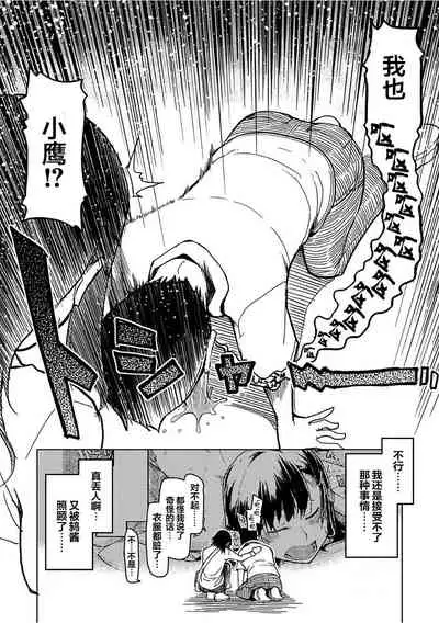 Kizumono Otome Ch. 8