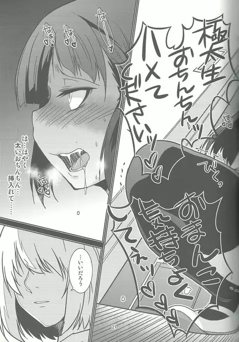 Fuuki Iinchou Amana no Sugao