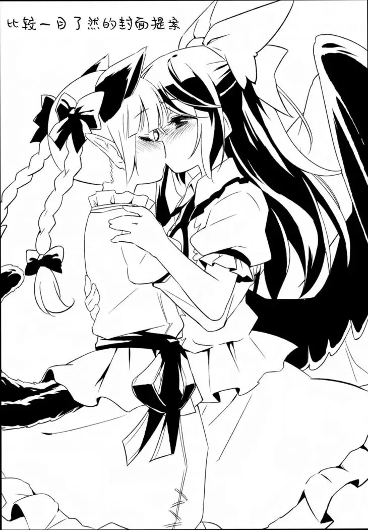 【Kanade汉化组】 地獄烏、どこが悪い?