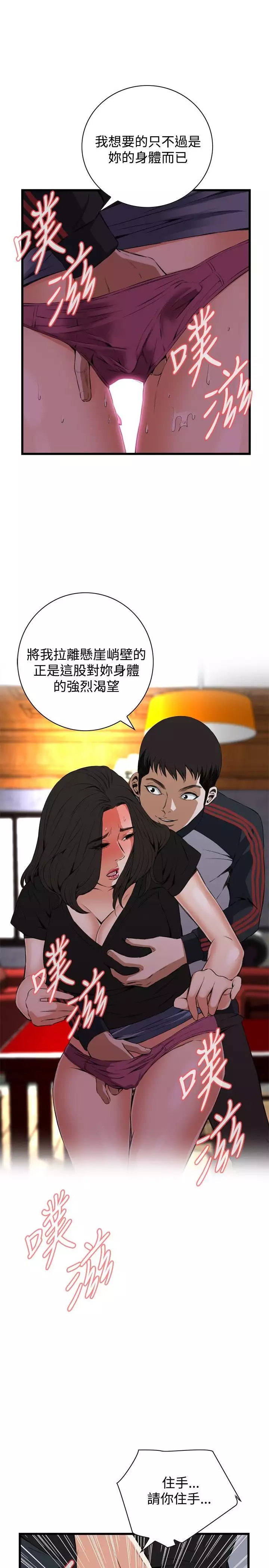 Take a Peek 偷窥 Ch.39~57 中文