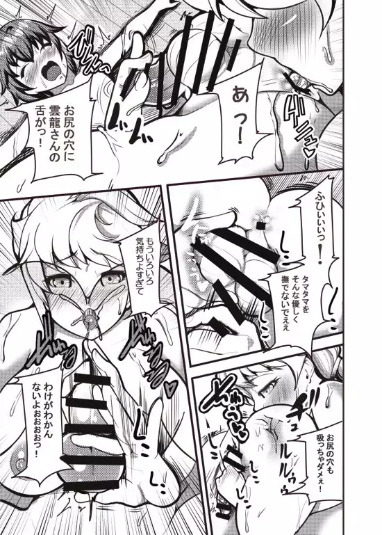 Unryuu-san ni Iroiro Shite Hoshii