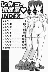 [Tooyama Hikaru] Hi.mi.tsu no Hokenshitsu - The secret nurse's office