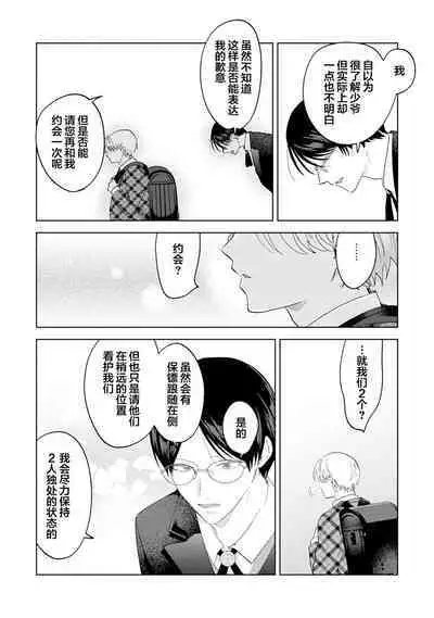 Otonani Nattara Daku Karana |等我长大了就抱你