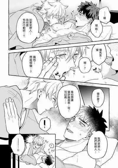 Shirouto nanoni Hameraremashita | 本是个外行,却被人欺负了 Ch. 1-5