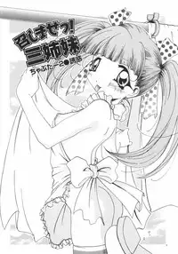 [Yamai] Meshimase Sanshimai (Please Eat! Three Sisters)