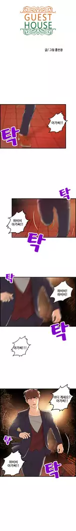 Guest House Ch.0-25