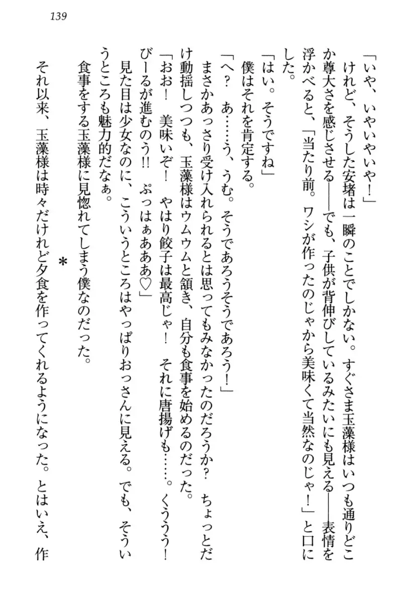 Kitsune ni Yomeiri - Kyuubi no Tamamo-sama to Shinkon Seikatsu