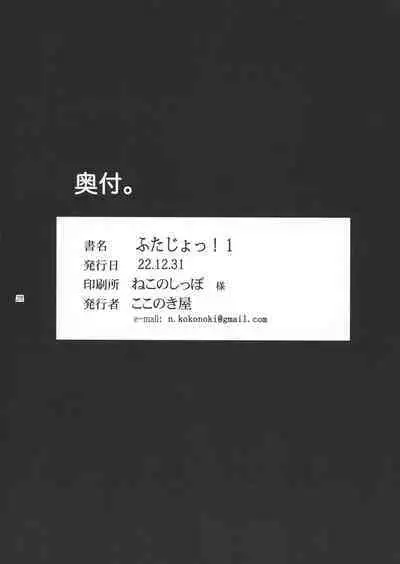 Futajo! 1 | 扶她学园！01