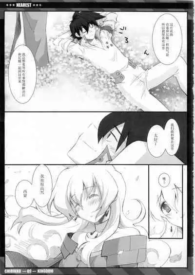 (C75) [CHIBIKKO KINGDOM (Kekocha)] NEAREST (Tengen Toppa Gurren Lagann) [Chinese]