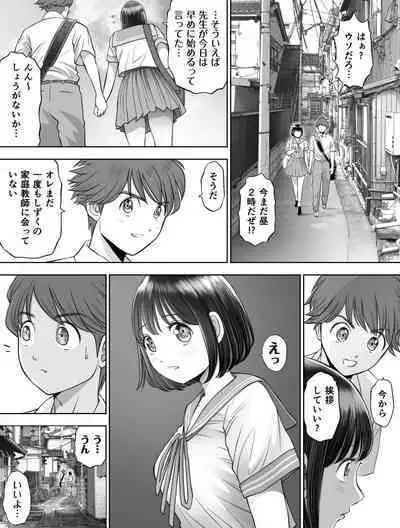 Watashi wa Maiban Guro Chin Katei Kyoushi ni... Tanetsuke Saretemasu. Soushuuhen