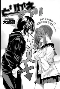 [Ooshima Ryou] Torikae Appli Ch. 1-5