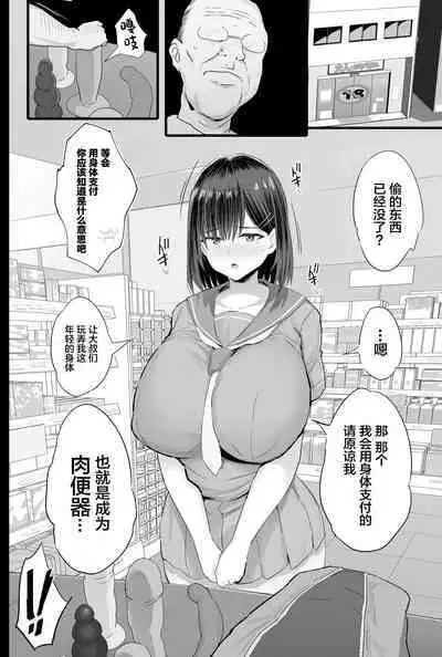 Nikubenki Ganbou JK. + Watashi ga Rogin o Kasegimasu.