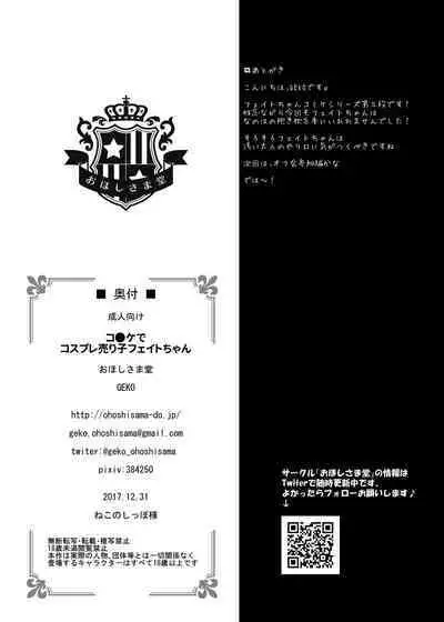 Comike de Cosplay Uriko Fate-chan