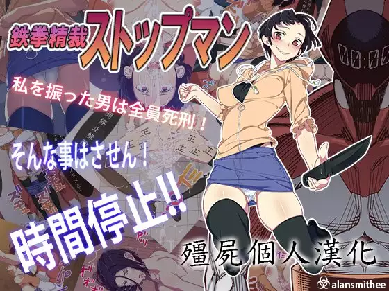 Tekken Seisai Stopman