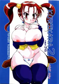 (C68) [KURIKARASHI (Kawamoto Hiroshi)] KURIKARA 2 ver.DQ (Dragon Quest VIII)