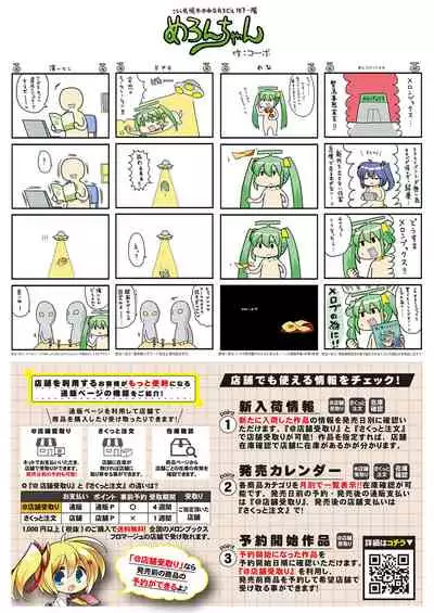 [Melonbooks] Gekkan Uribou Zakka Ten 2021-07-02 Goro Hakkougou [Digital]