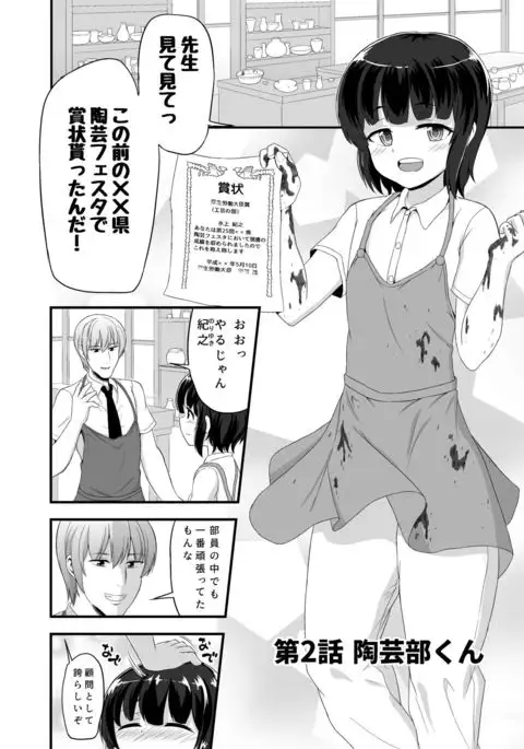 Otokonoko Tsumeawase Bon