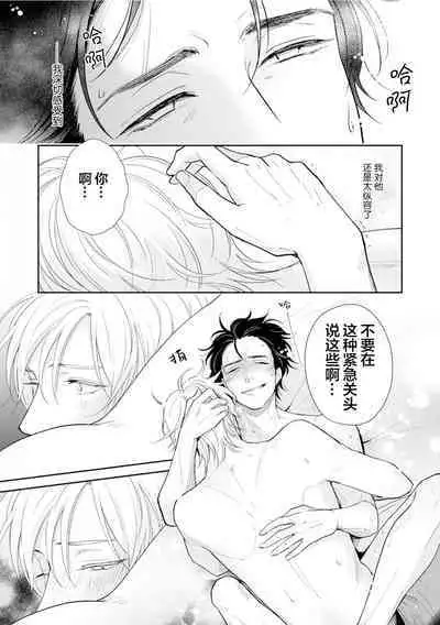 Toshiue no hitoーsecond bloomー｜年上之人—second bloom—Chinese]