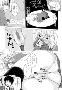 [Arsenal] Guchu-Nure-Otome [Digital]