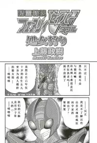 [Kamitou Masaki] Seirei Tokusou Fairy Saber W - Shojo Kari [Chinese] [huang个人汉化]