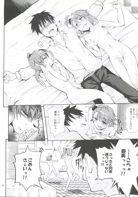 Ami→Mami Sneaking Daisakusen After