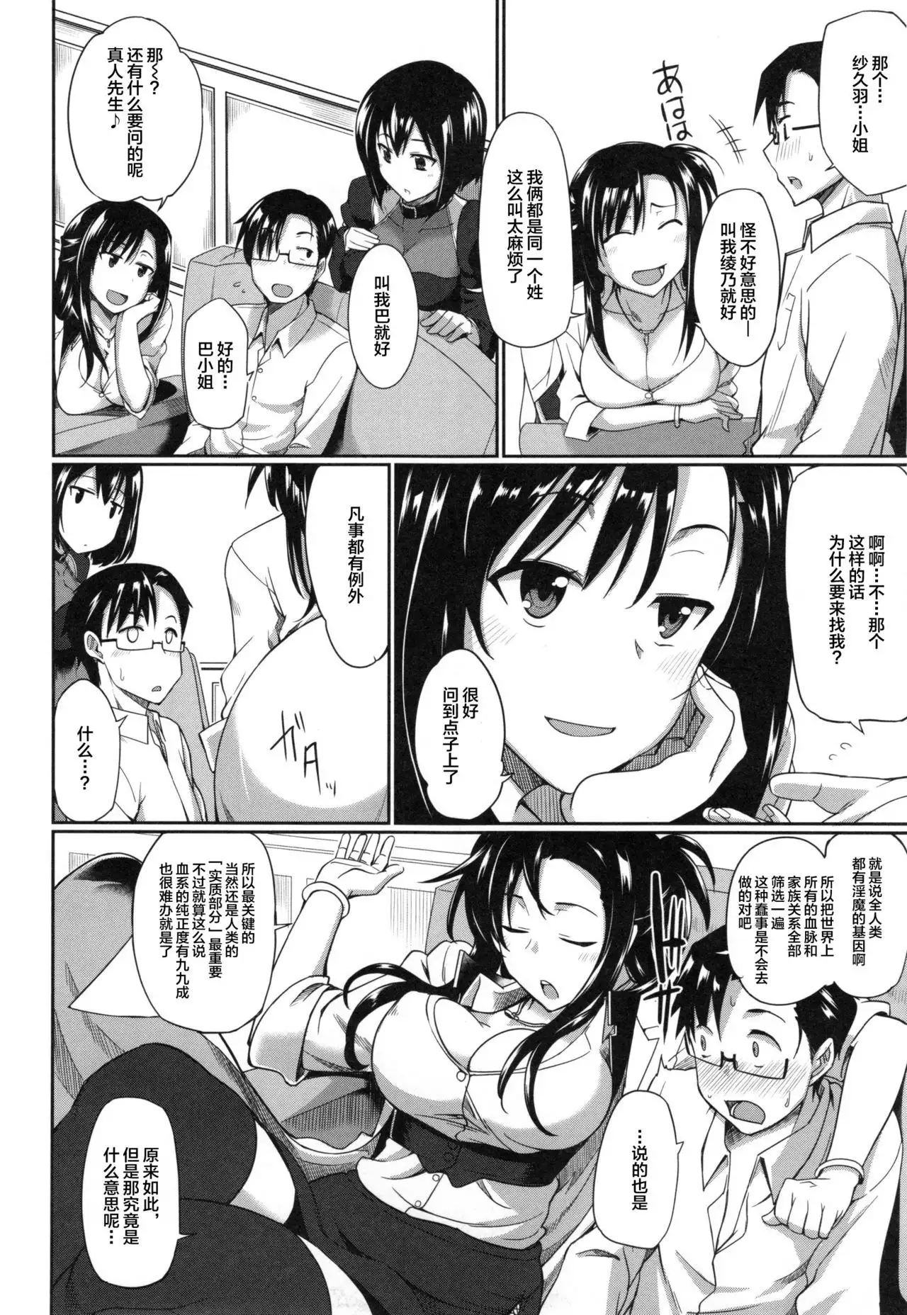 Inma no Mikata! Ch. 1