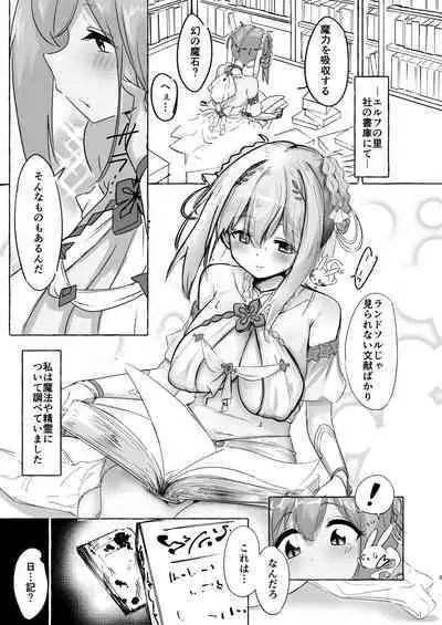 [Yuzu Lemon] Gi -Ikenie- Zenpen (Princess Connect! Re:Dive) [Digital]