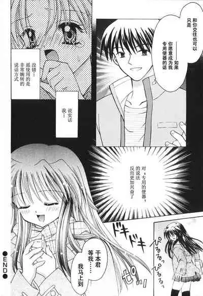 [Azamino Keiji] Musoubana--HONEST[Chinese]【不可视汉化】