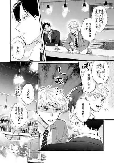 Downer-kei Joushi o Koi ni Otosu Houhou