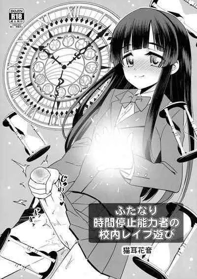 Futanari Jikan Teishi Nouryokusha no Kounai Rape Asobi