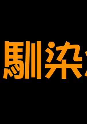 Kango Shicyauzo - I'm Gonna Nurse You -Voice Plus! (decensored)