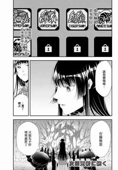女王陛下的異世界戦略 第2卷 [Chinese] [沒有漢化]