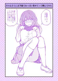 [Dogezayasan (Funatsu Kazuki)] Dogeza de Tanondemita ~Gakkou hen 1~ [Digital]