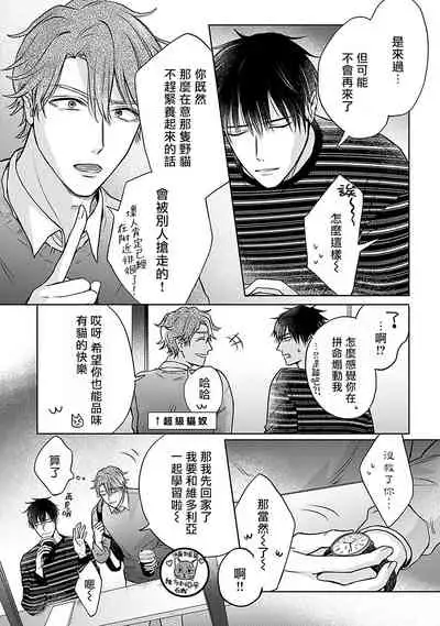 Shujuu no Saga | 主仆之性 Ch. 4-5