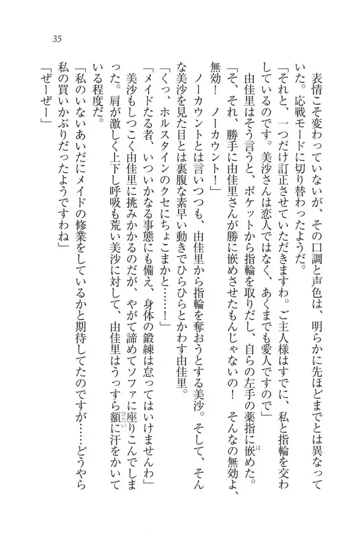 もっとメイドなります!