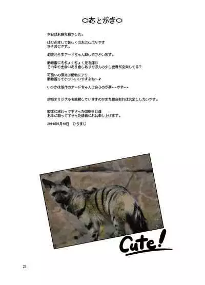 [Gohanya (Hiromaji)] AARDCERULEANWOLF ごはん屋④ (Kemono Friends) [Digital]