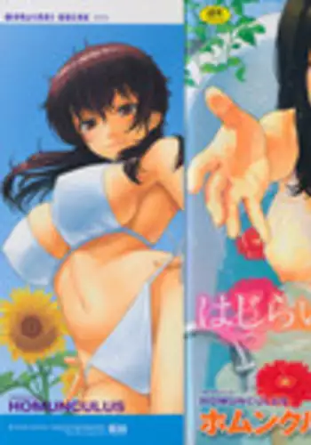 [Homunculus] Hajirai Break [English]