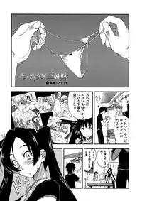 [Kamino Ryu-ya] Mosaic x Sanshimai