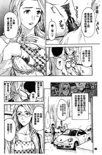 [Asagi Ryu] Watashito Iikoto Shiyo? [Chinese]