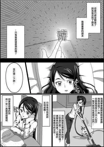 [Kusunoki Chizuru] Kankin Ryona: Minazuki Karen (Yes! Precure 5)(ancient个人机翻汉化)