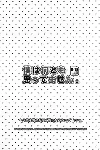 (C82) [Yomosugara (Yomogi Ringo)] Boku wa Nantomo Omottemasen. (VOCALOID) [English] {Shotachan}