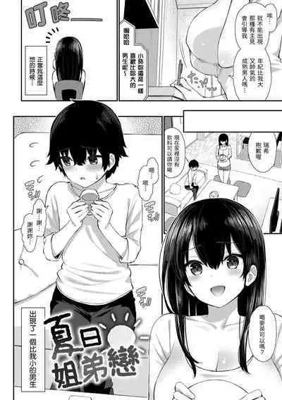 Cherry Tabesasete? - I Love Cherry Boy. | 櫻桃男孩讓我咬一口？