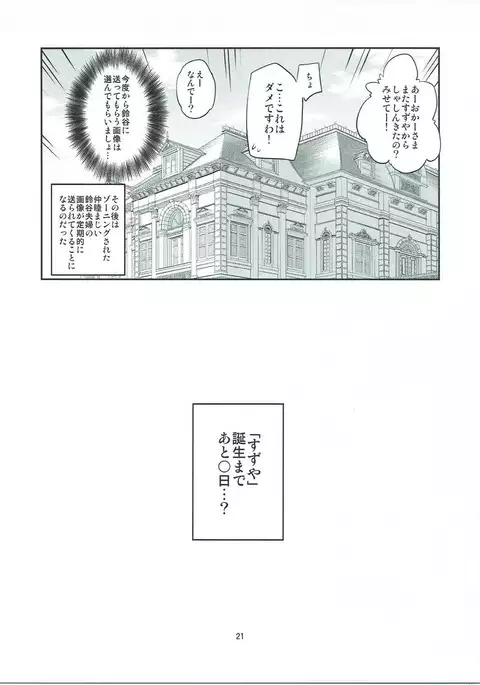 Suzuya 28-sai to Hotel de Kai Ni H